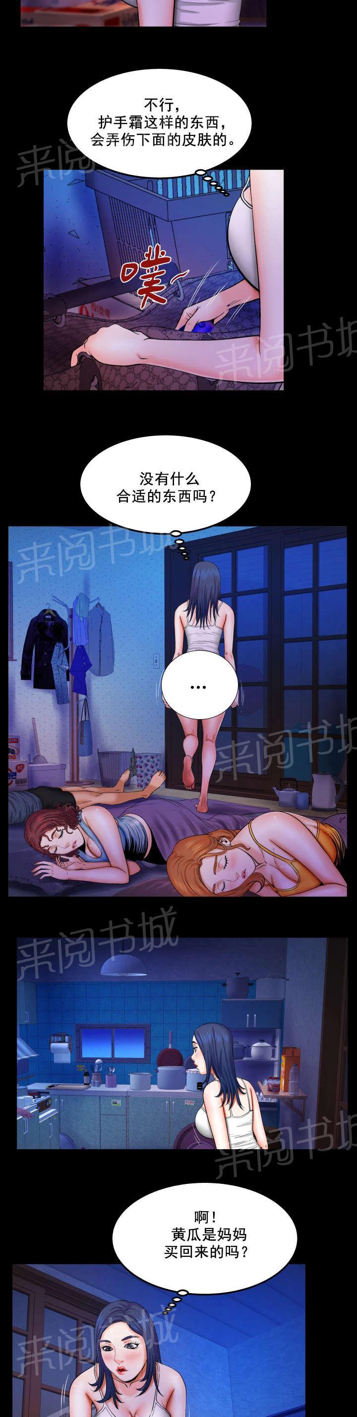 《明云少年》漫画最新章节第35话 不能解决免费下拉式在线观看章节第【4】张图片