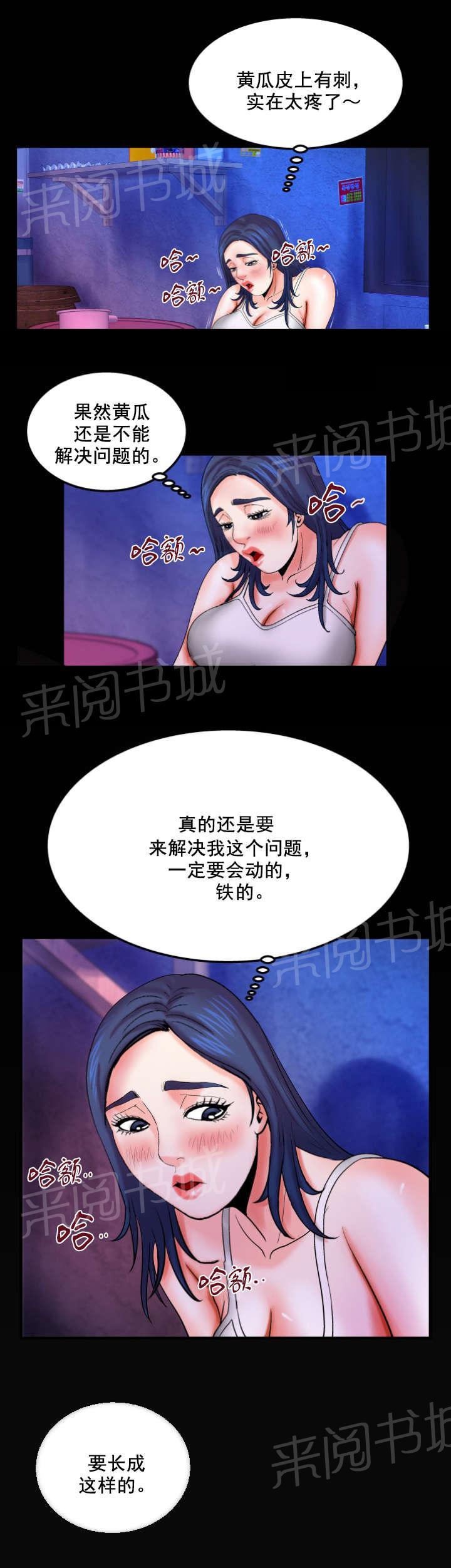 《明云少年》漫画最新章节第35话 不能解决免费下拉式在线观看章节第【2】张图片