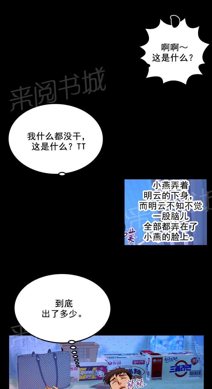 《明云少年》漫画最新章节第36话 一般做什么免费下拉式在线观看章节第【8】张图片