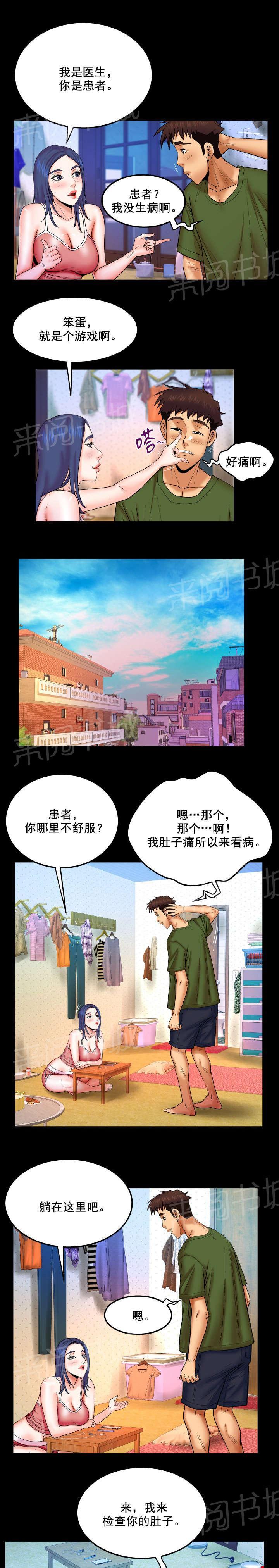 《明云少年》漫画最新章节第37话 医生游戏免费下拉式在线观看章节第【8】张图片