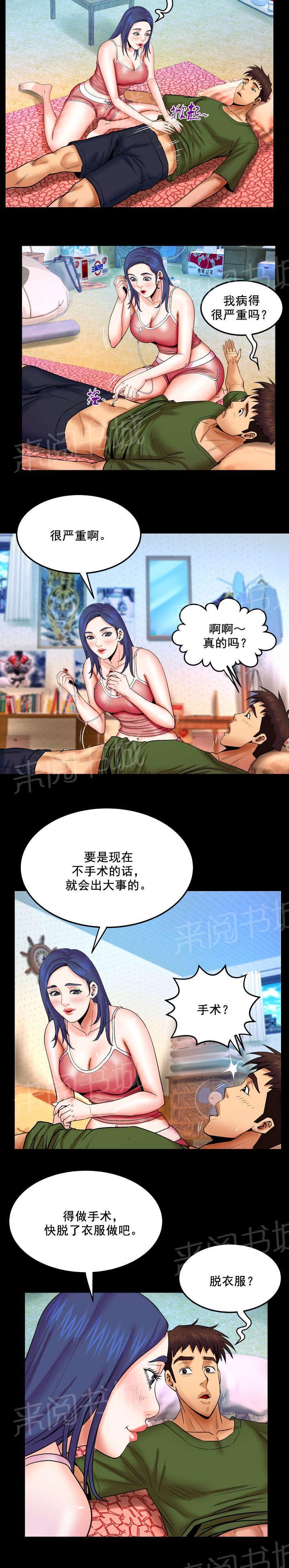 《明云少年》漫画最新章节第37话 医生游戏免费下拉式在线观看章节第【7】张图片