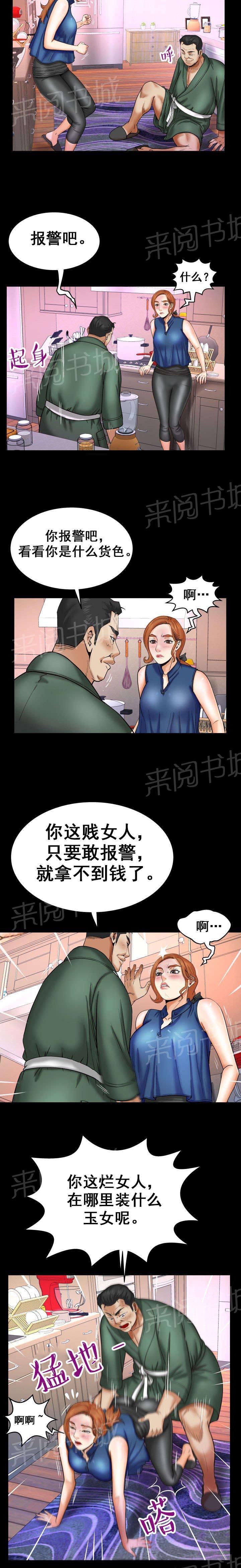 《明云少年》漫画最新章节第38话 找工作免费下拉式在线观看章节第【3】张图片