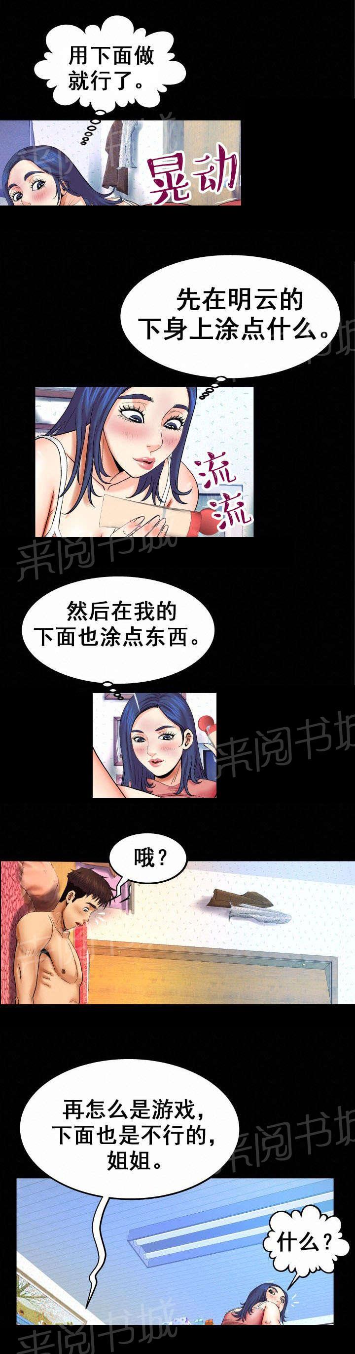 《明云少年》漫画最新章节第39话 痔疮免费下拉式在线观看章节第【8】张图片