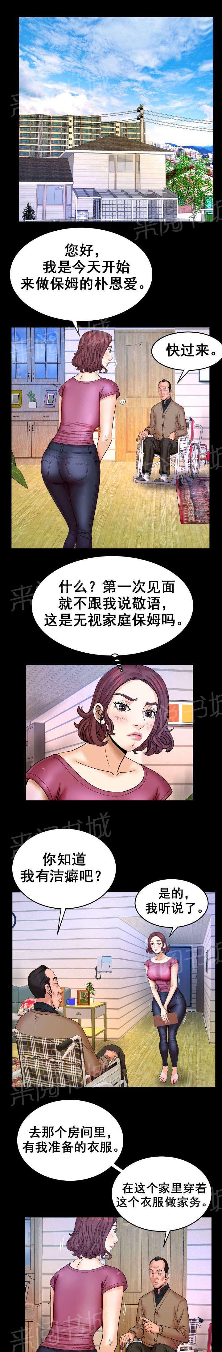 《明云少年》漫画最新章节第40话 变态免费下拉式在线观看章节第【3】张图片