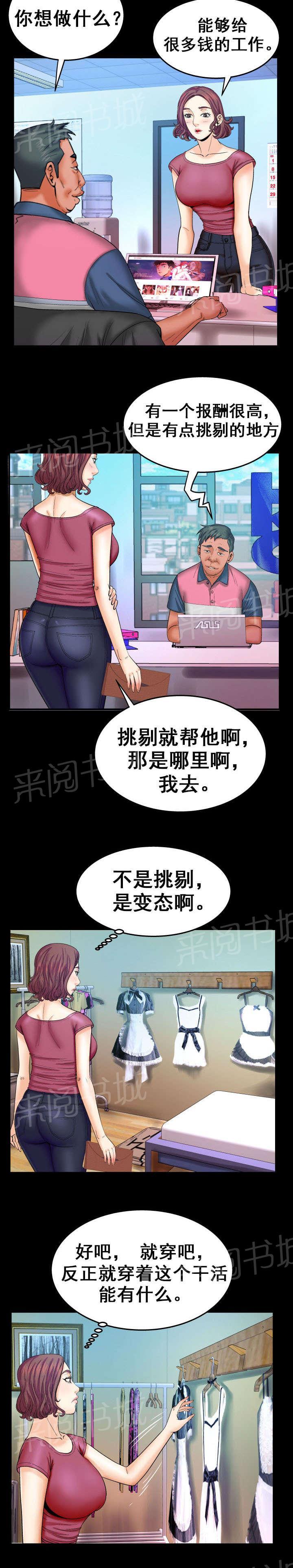 《明云少年》漫画最新章节第40话 变态免费下拉式在线观看章节第【1】张图片