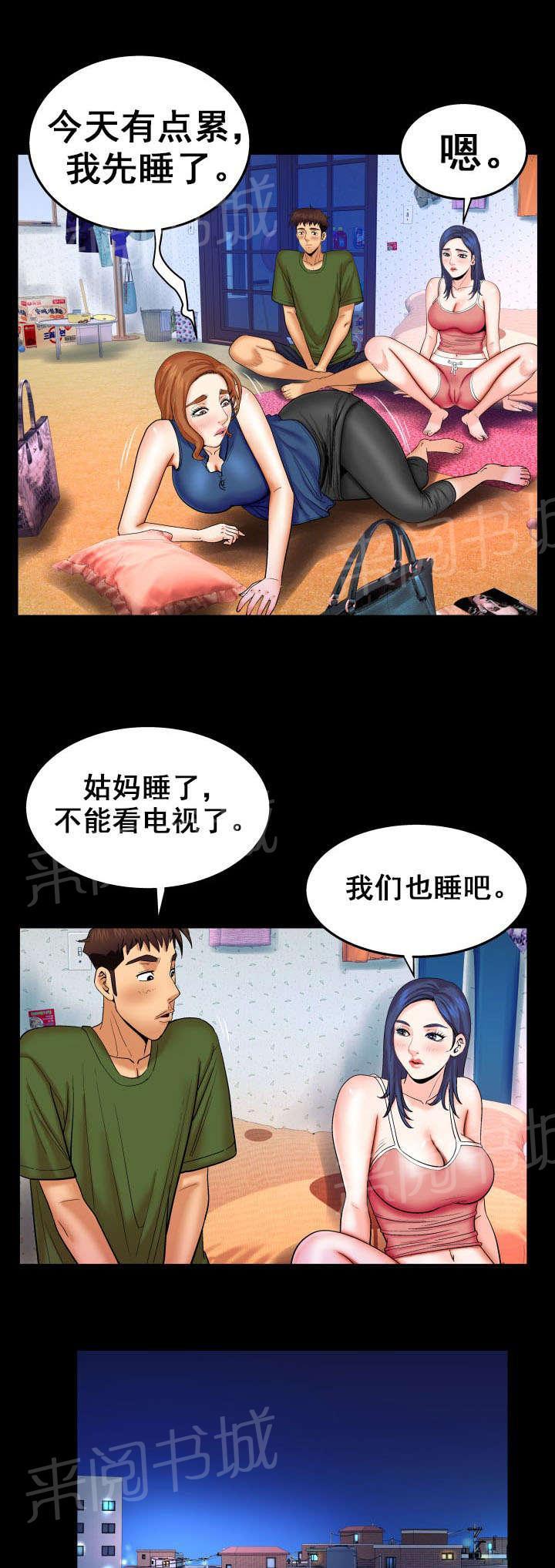 《明云少年》漫画最新章节第41话 全都睡了免费下拉式在线观看章节第【6】张图片