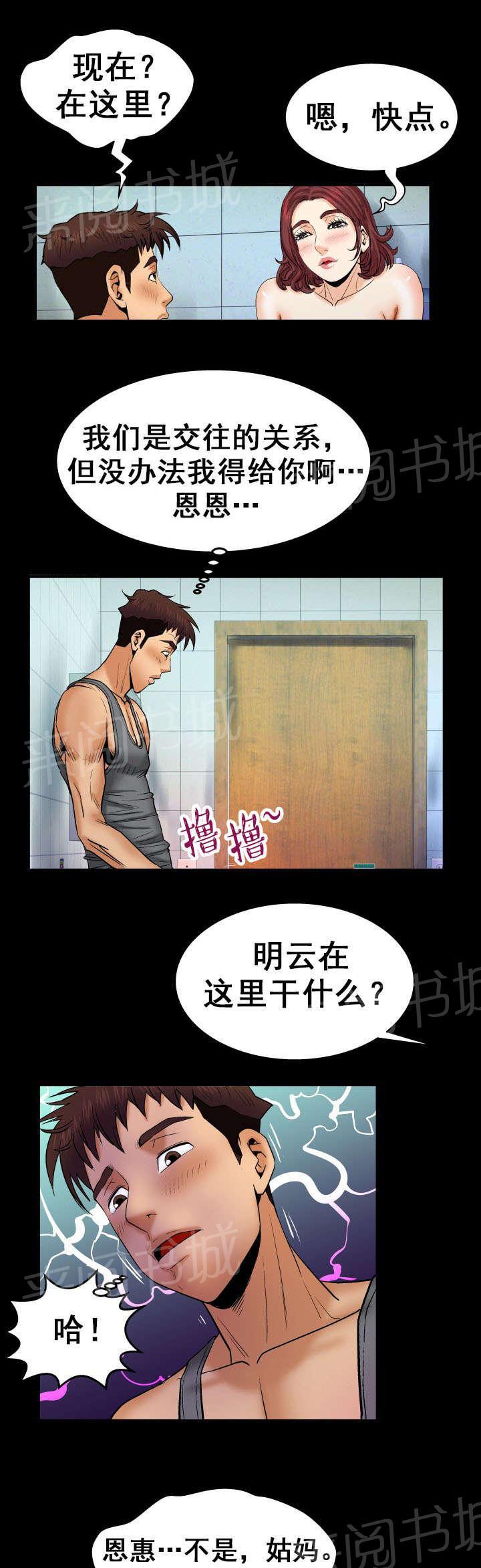 《明云少年》漫画最新章节第42话 寒心免费下拉式在线观看章节第【2】张图片