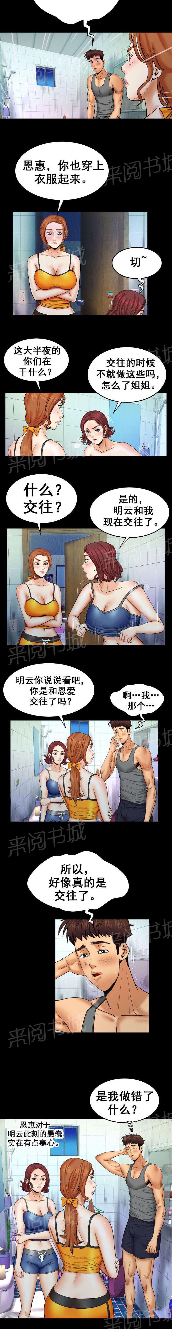 《明云少年》漫画最新章节第42话 寒心免费下拉式在线观看章节第【1】张图片