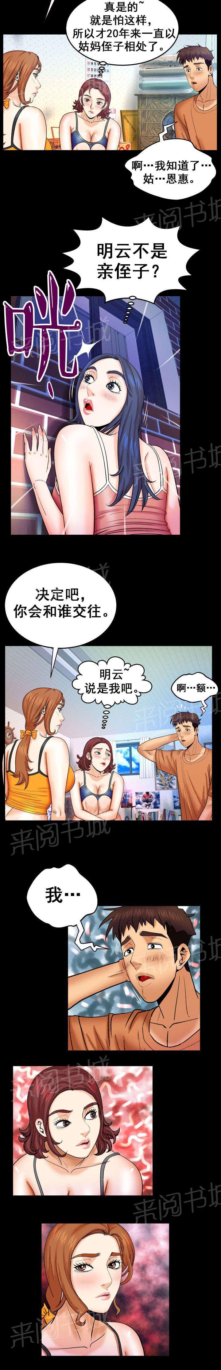 《明云少年》漫画最新章节第43话 你是？免费下拉式在线观看章节第【7】张图片