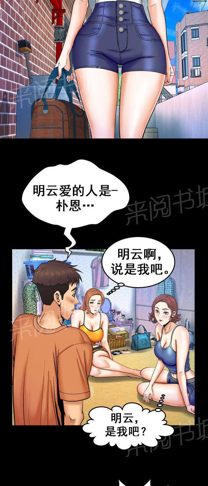 《明云少年》漫画最新章节第43话 你是？免费下拉式在线观看章节第【4】张图片