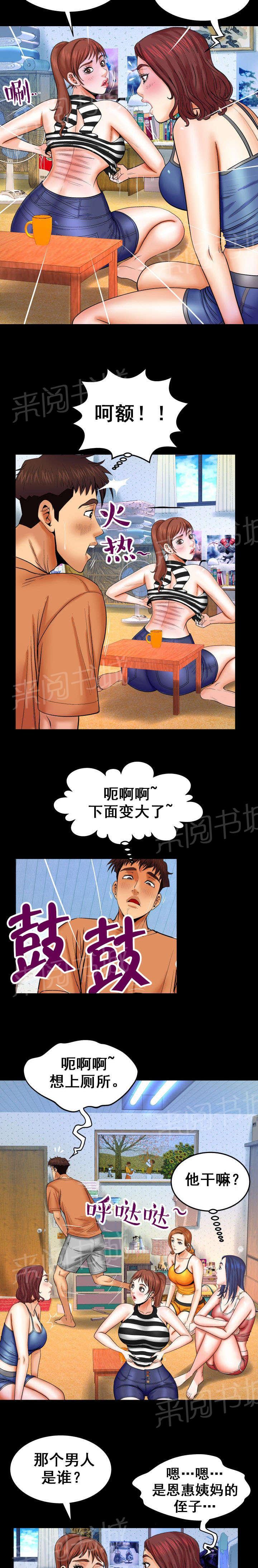 《明云少年》漫画最新章节第44话 尿急免费下拉式在线观看章节第【6】张图片