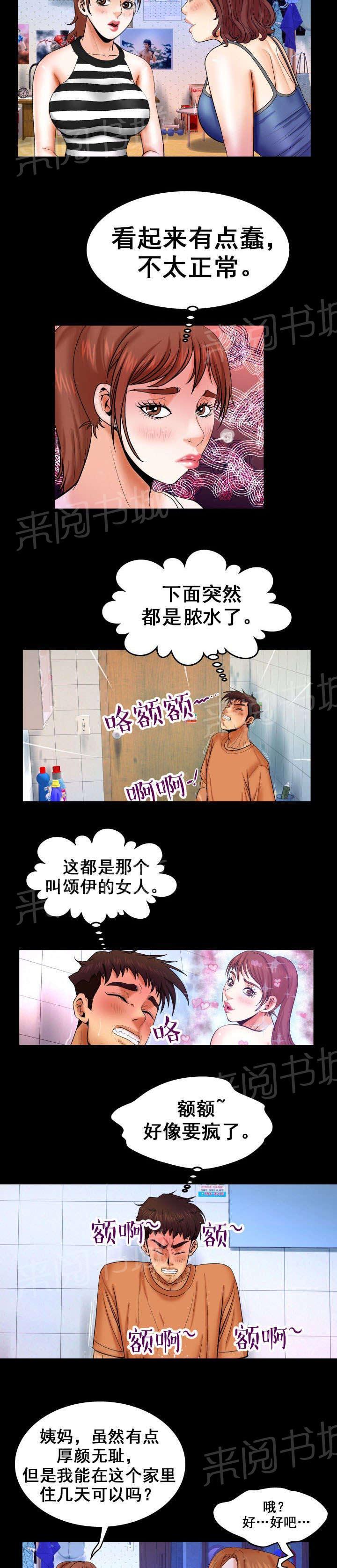 《明云少年》漫画最新章节第44话 尿急免费下拉式在线观看章节第【5】张图片