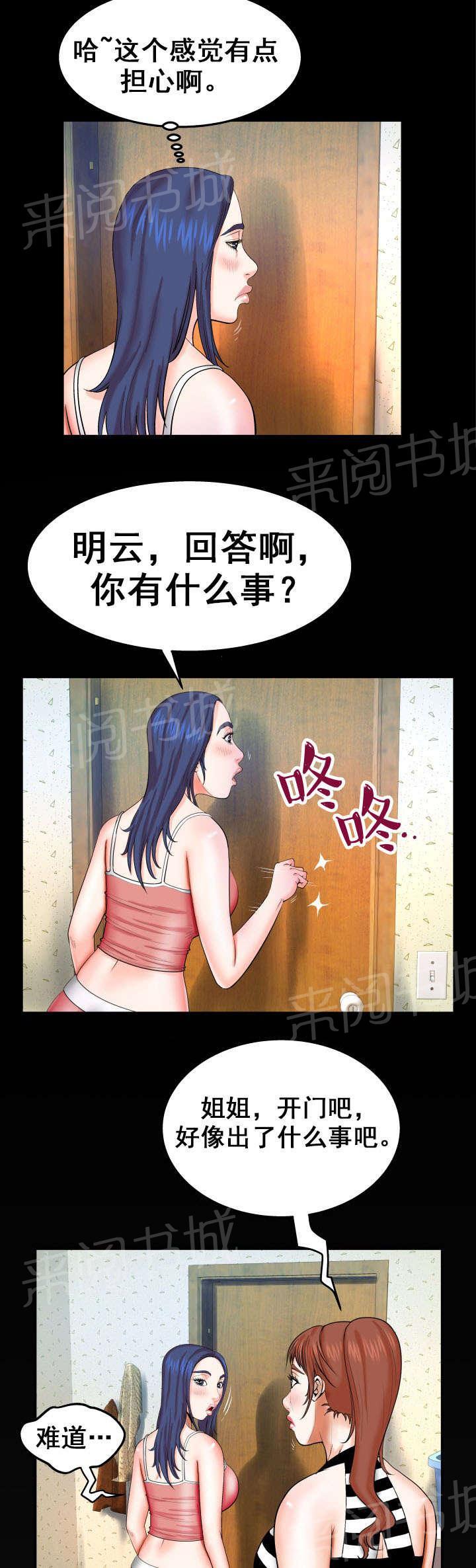 《明云少年》漫画最新章节第45话 开门免费下拉式在线观看章节第【3】张图片