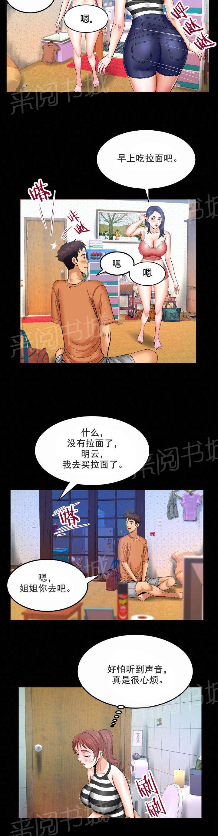 《明云少年》漫画最新章节第46话 换衣服免费下拉式在线观看章节第【3】张图片