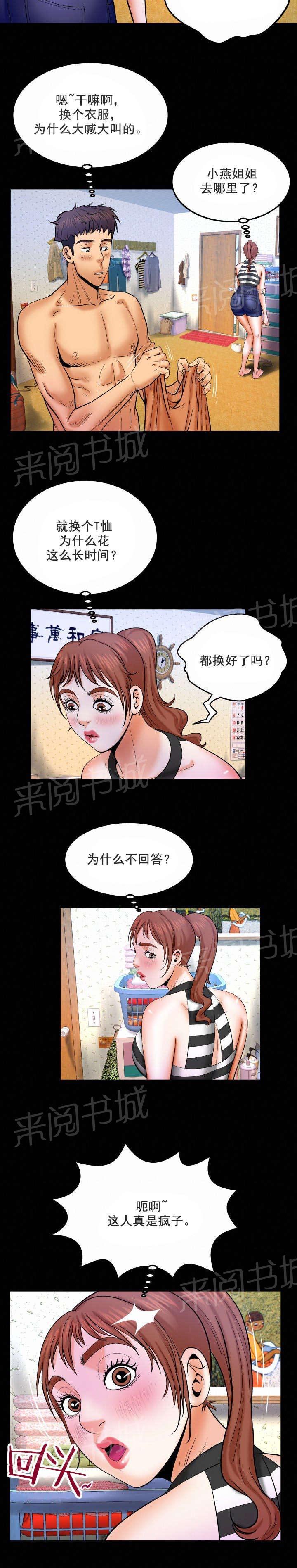 《明云少年》漫画最新章节第46话 换衣服免费下拉式在线观看章节第【1】张图片