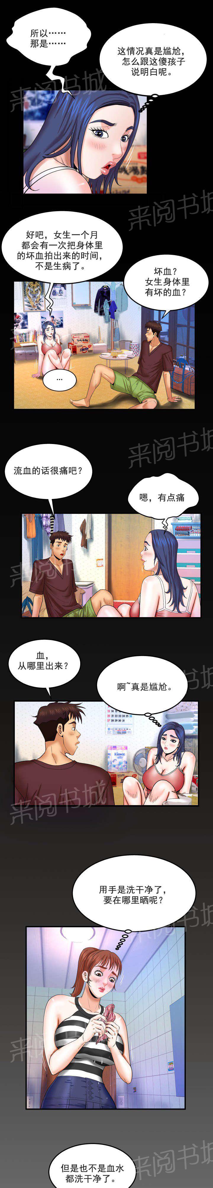 《明云少年》漫画最新章节第47话 血免费下拉式在线观看章节第【2】张图片