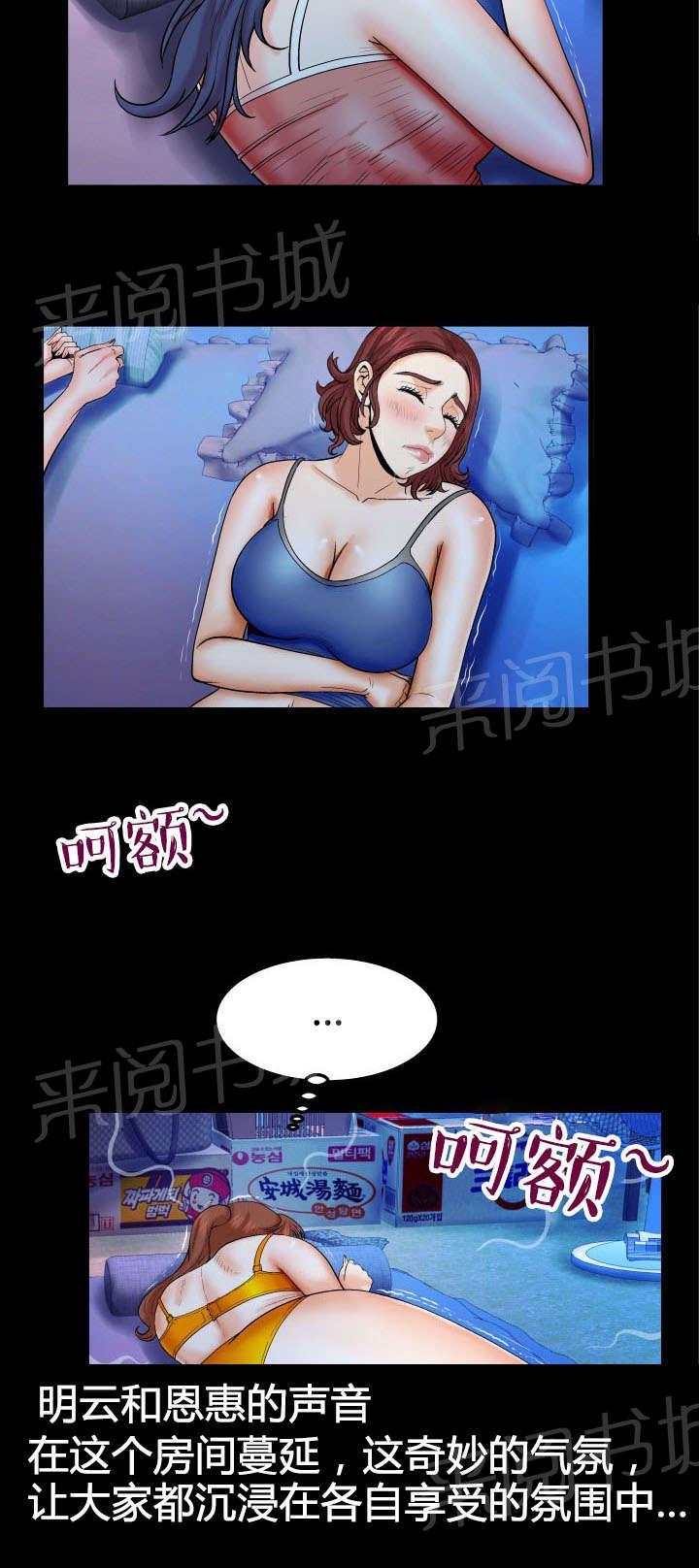 《明云少年》漫画最新章节第49话 奇怪的声音免费下拉式在线观看章节第【5】张图片