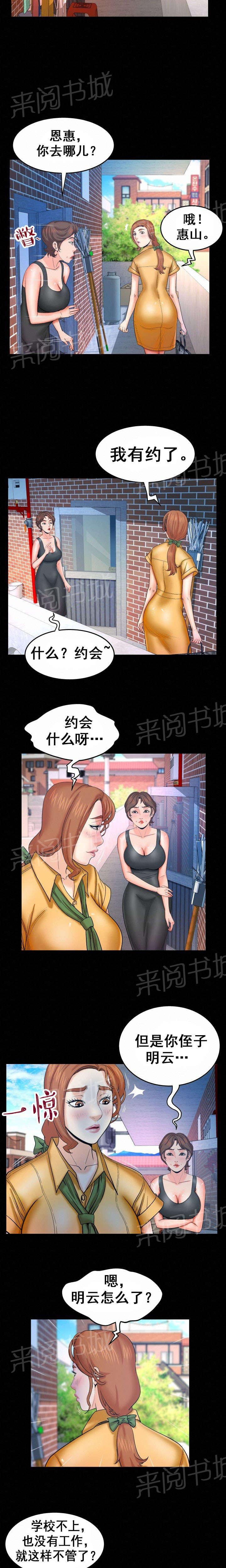 《明云少年》漫画最新章节第50话 谢谢阿姨免费下拉式在线观看章节第【10】张图片