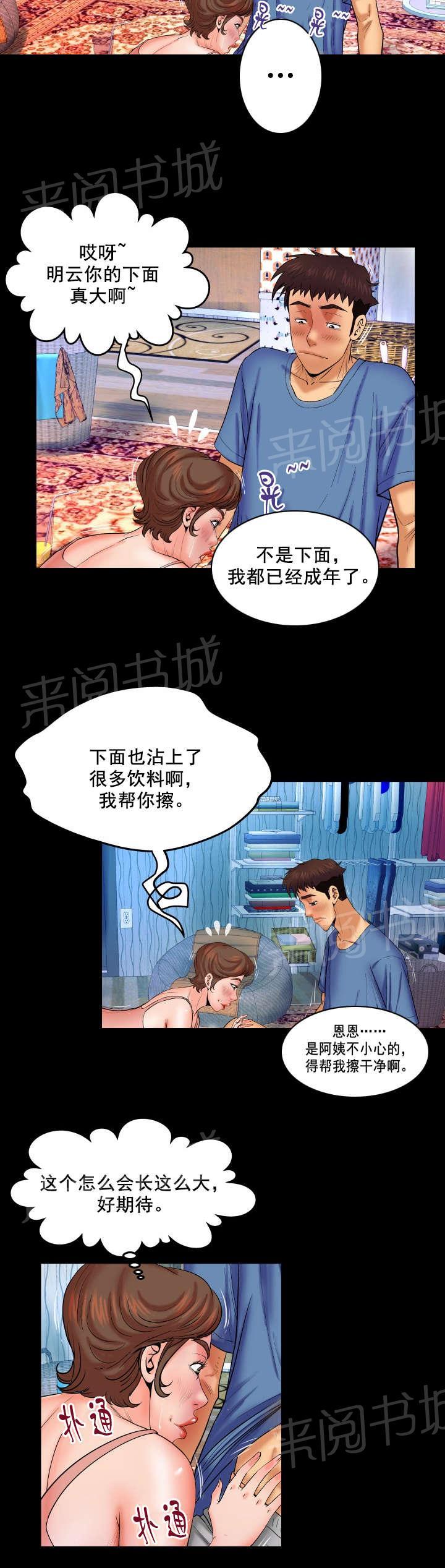 《明云少年》漫画最新章节第51话 发火免费下拉式在线观看章节第【12】张图片