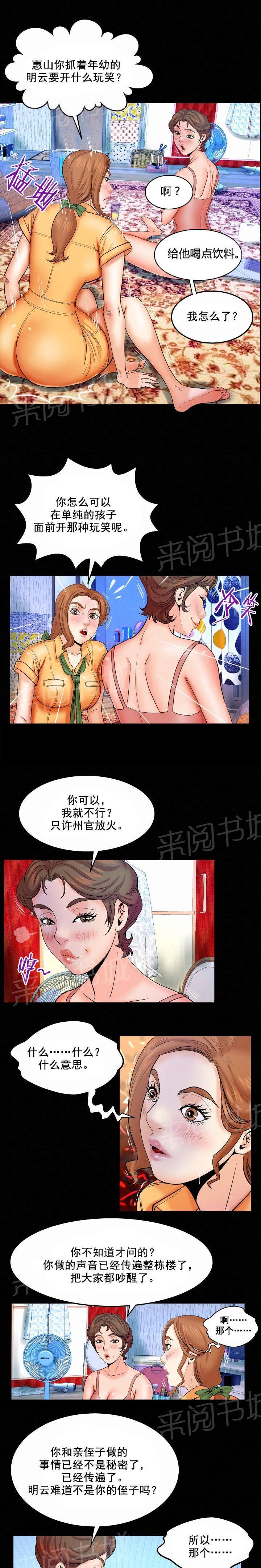 《明云少年》漫画最新章节第51话 发火免费下拉式在线观看章节第【9】张图片