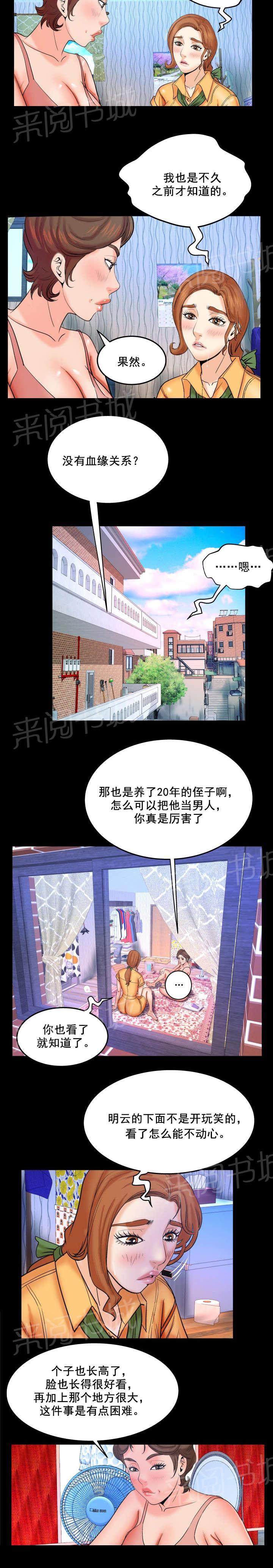 《明云少年》漫画最新章节第51话 发火免费下拉式在线观看章节第【8】张图片