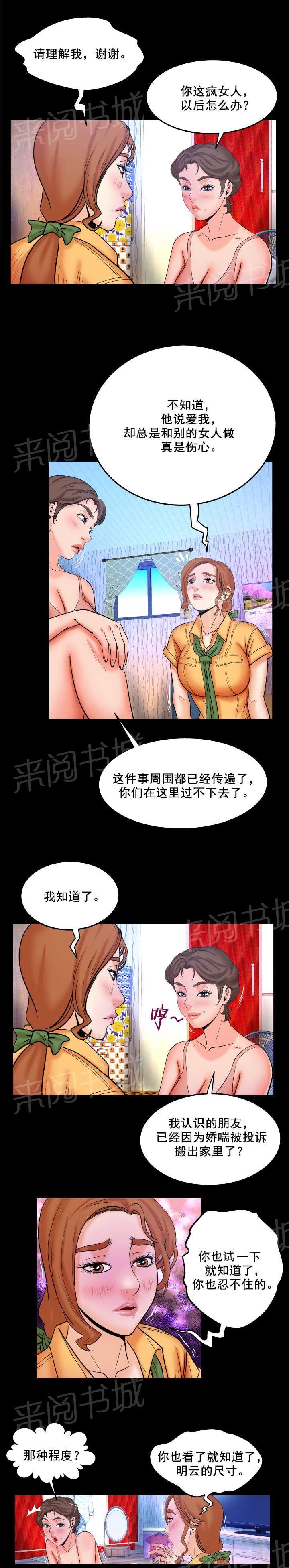 《明云少年》漫画最新章节第51话 发火免费下拉式在线观看章节第【7】张图片