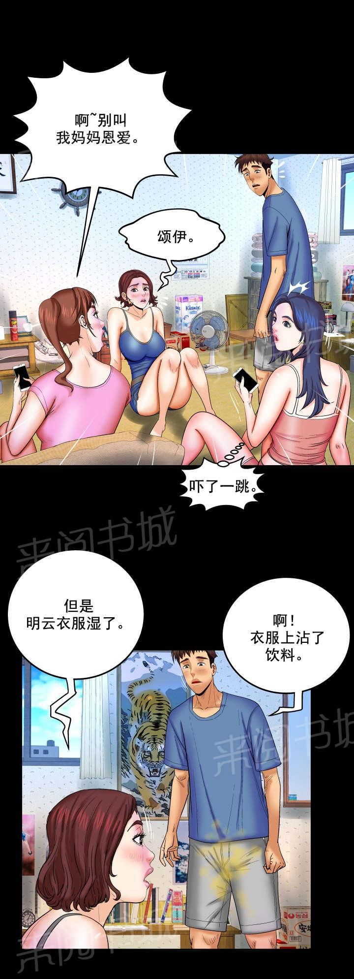 《明云少年》漫画最新章节第51话 发火免费下拉式在线观看章节第【5】张图片