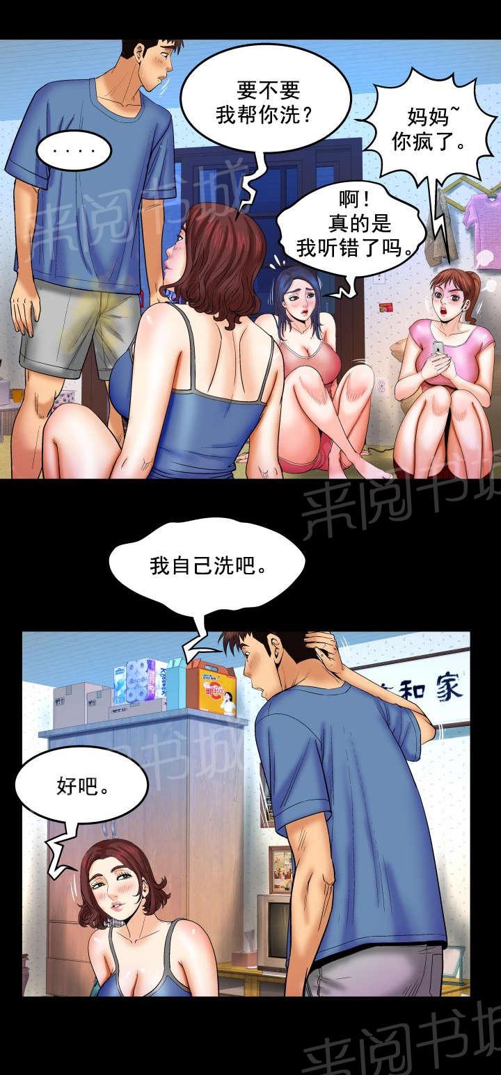 《明云少年》漫画最新章节第51话 发火免费下拉式在线观看章节第【4】张图片