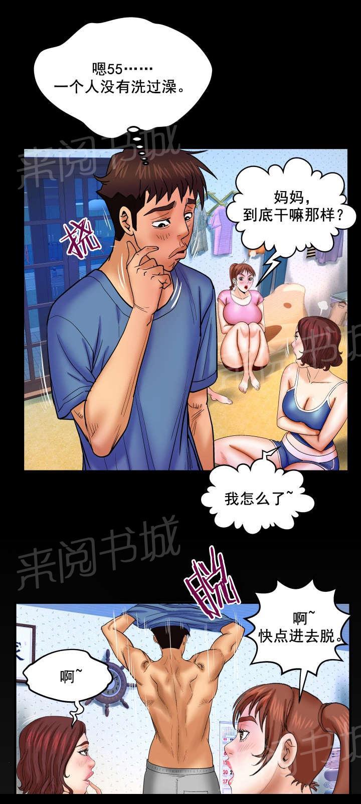 《明云少年》漫画最新章节第51话 发火免费下拉式在线观看章节第【3】张图片