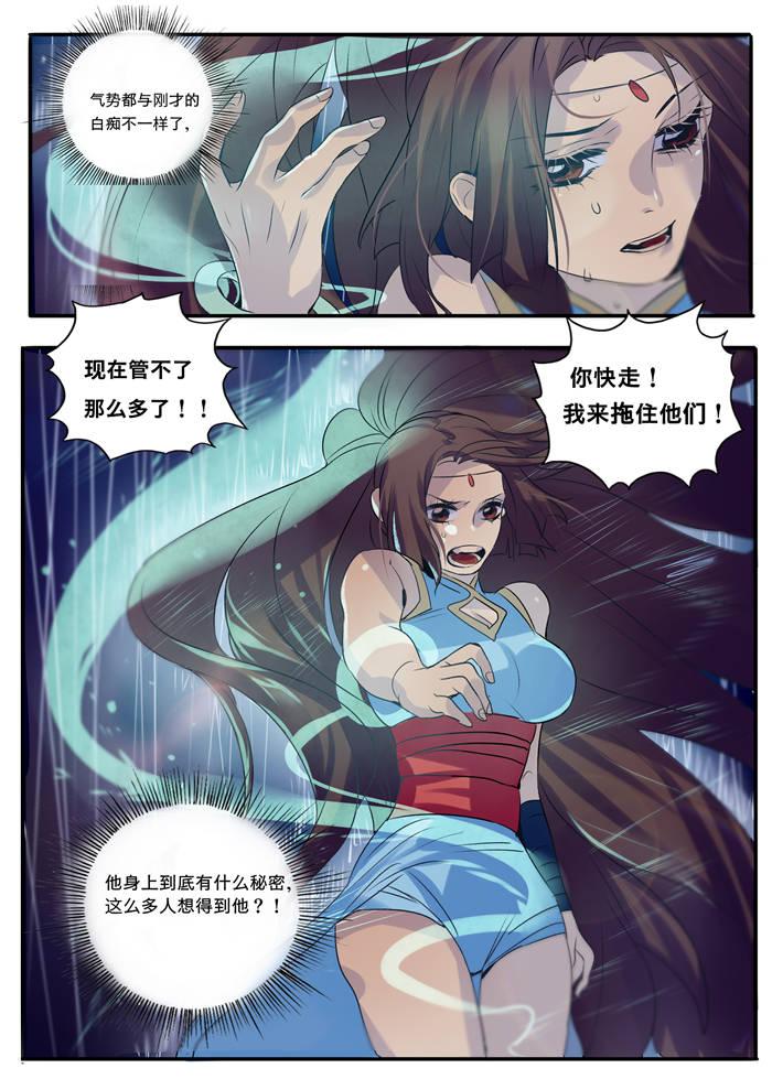 《御天至尊》漫画最新章节第3话免费下拉式在线观看章节第【5】张图片