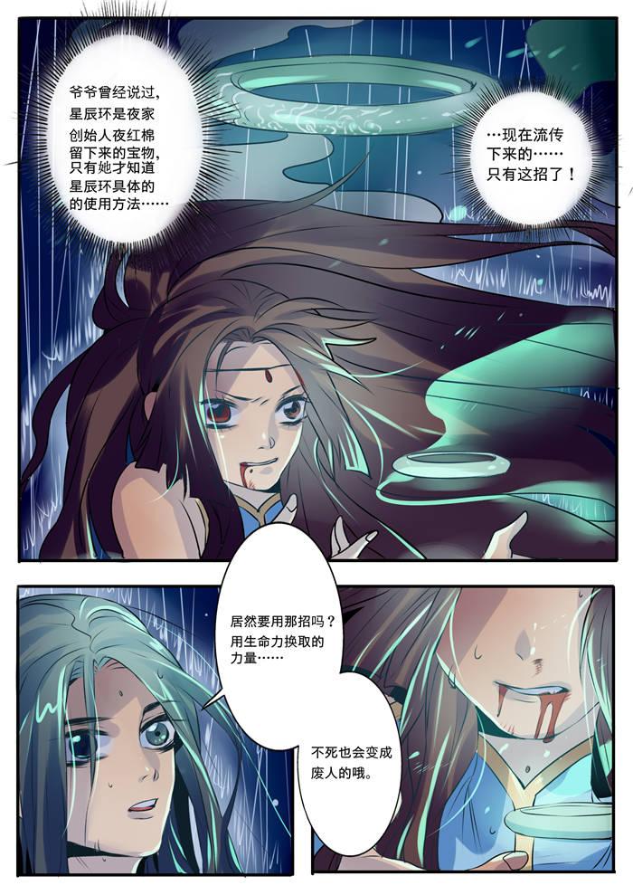 《御天至尊》漫画最新章节第3话免费下拉式在线观看章节第【4】张图片