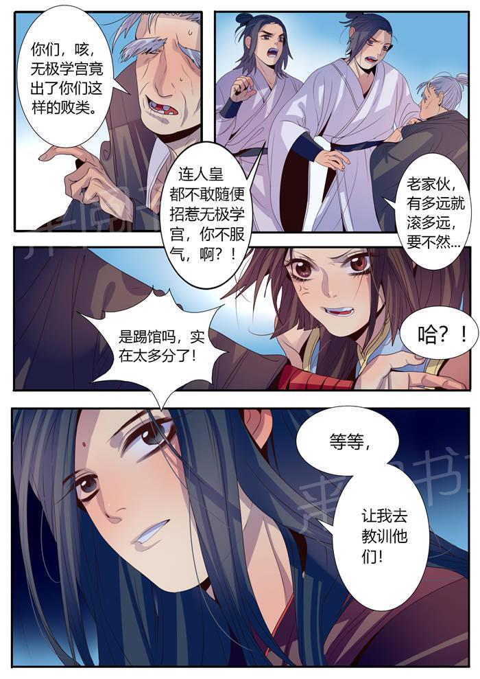 《御天至尊》漫画最新章节第7话免费下拉式在线观看章节第【10】张图片