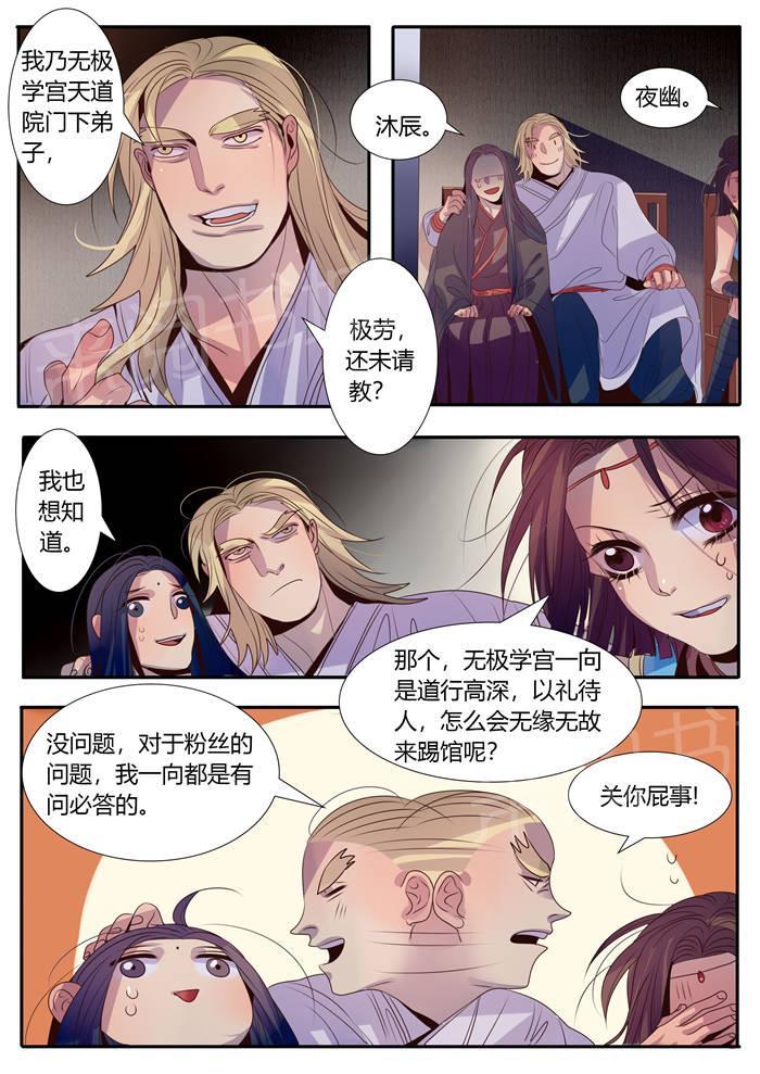 《御天至尊》漫画最新章节第7话免费下拉式在线观看章节第【3】张图片