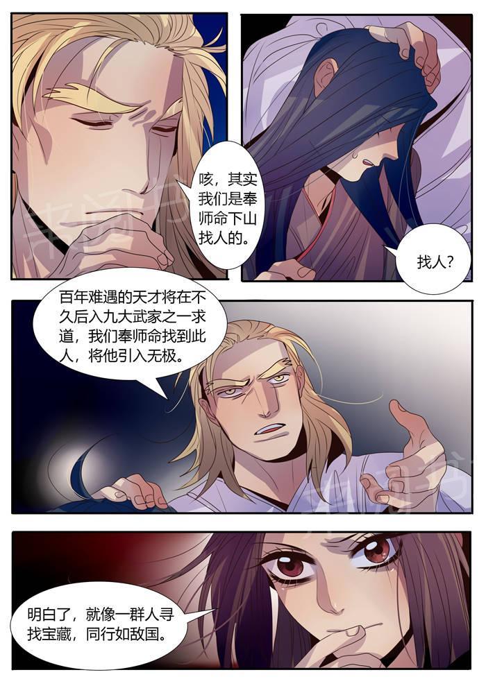 《御天至尊》漫画最新章节第7话免费下拉式在线观看章节第【2】张图片