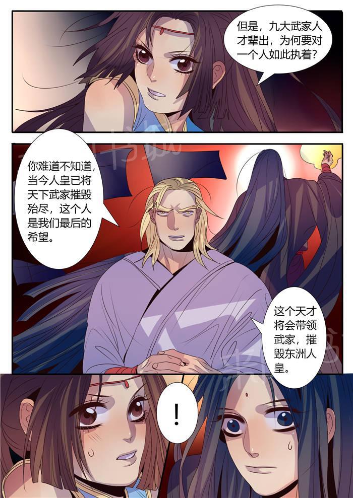 《御天至尊》漫画最新章节第7话免费下拉式在线观看章节第【1】张图片