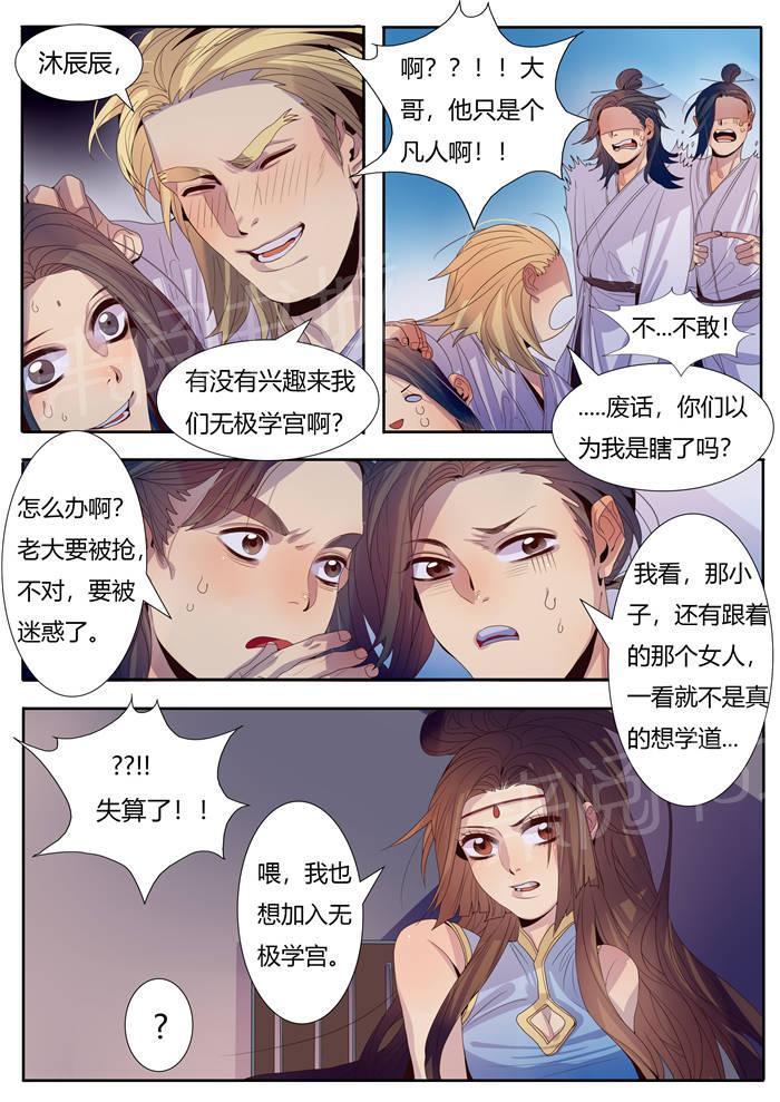 《御天至尊》漫画最新章节第8话免费下拉式在线观看章节第【8】张图片