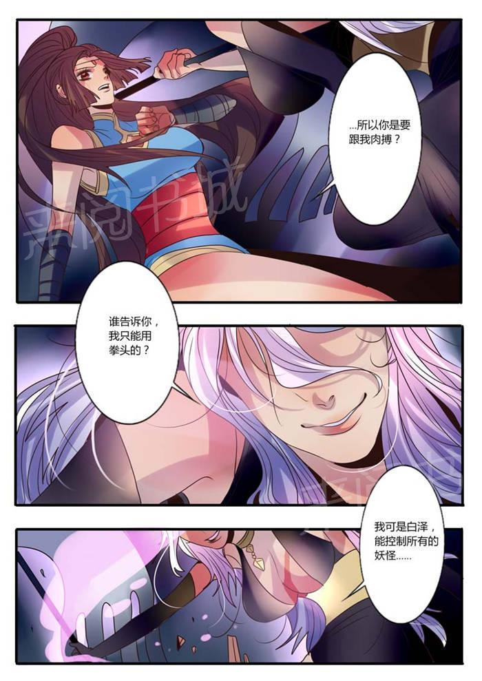 《御天至尊》漫画最新章节第11话免费下拉式在线观看章节第【2】张图片