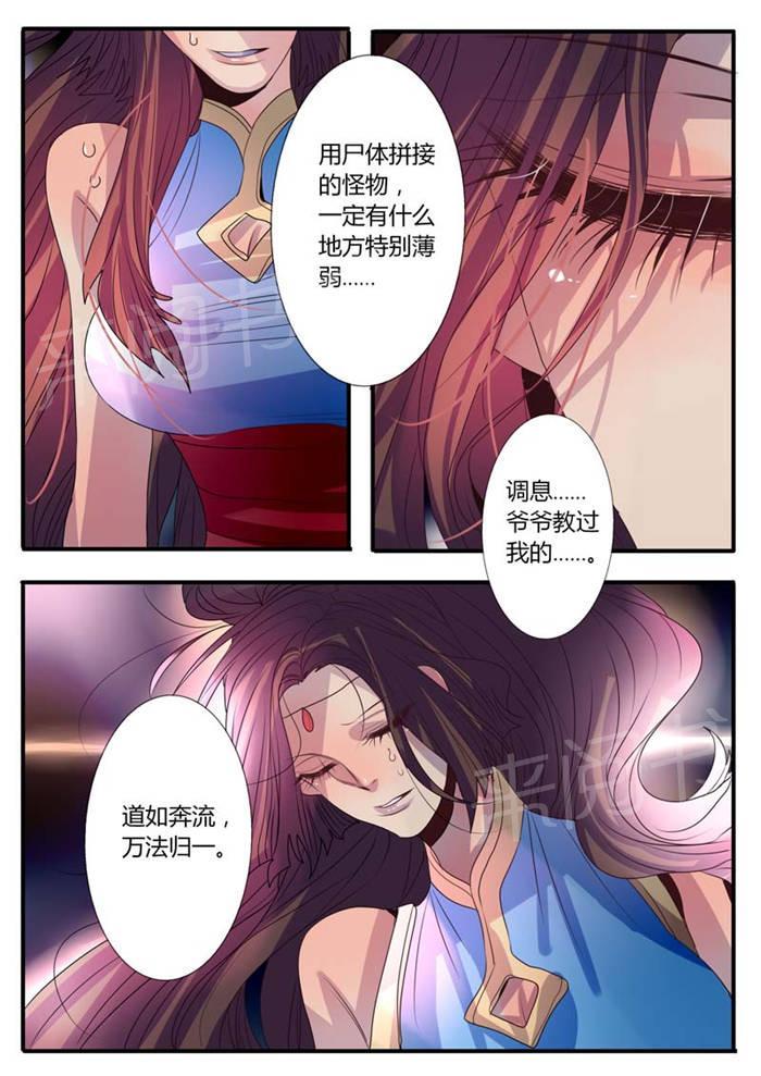 《御天至尊》漫画最新章节第12话免费下拉式在线观看章节第【4】张图片