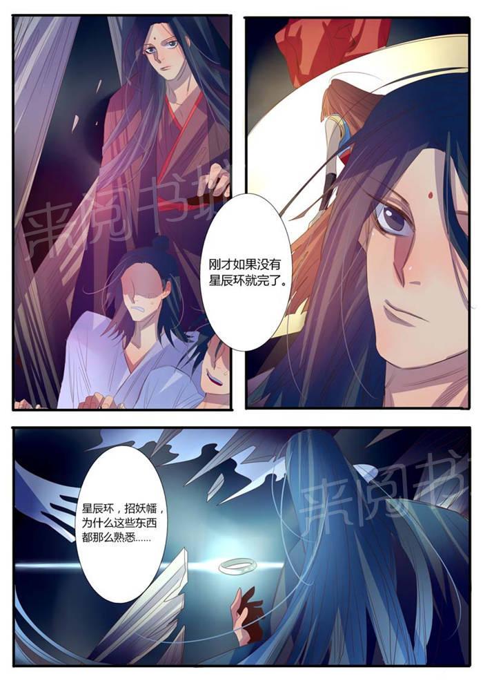 《御天至尊》漫画最新章节第13话免费下拉式在线观看章节第【8】张图片