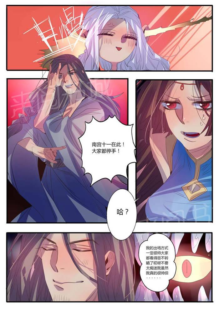 《御天至尊》漫画最新章节第14话免费下拉式在线观看章节第【4】张图片