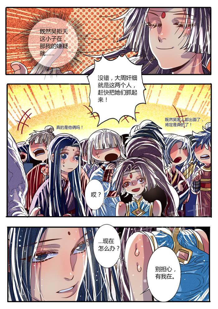 《御天至尊》漫画最新章节第20话免费下拉式在线观看章节第【7】张图片