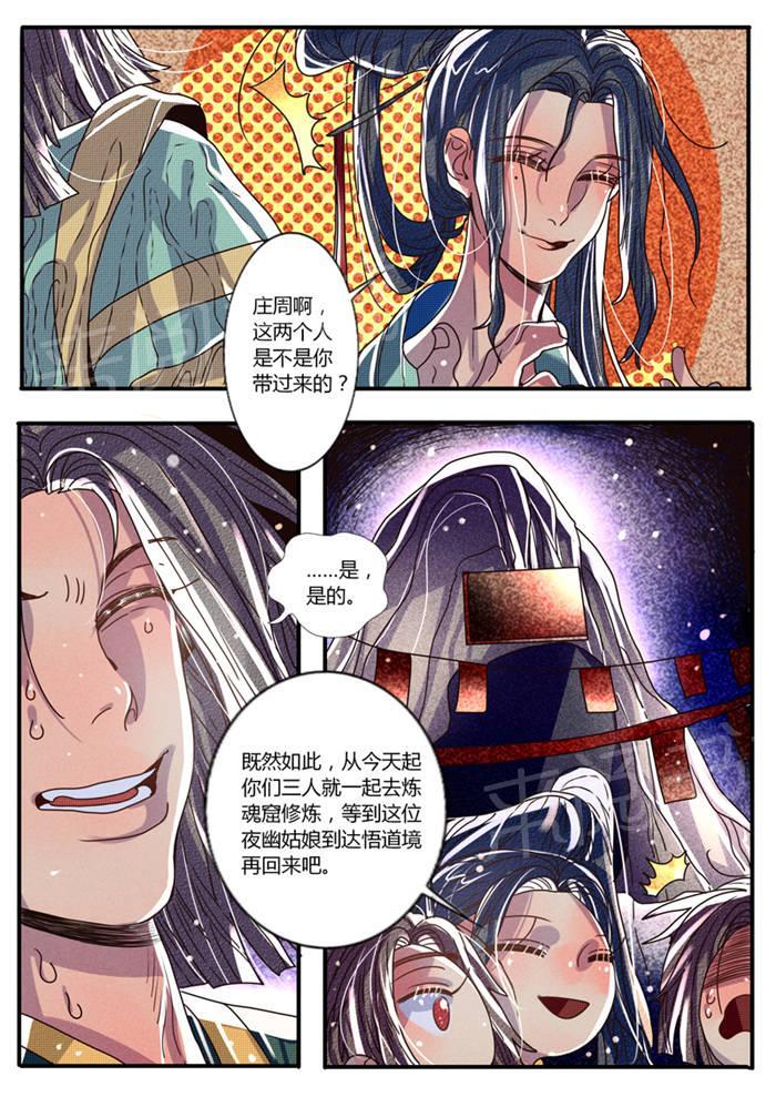 《御天至尊》漫画最新章节第20话免费下拉式在线观看章节第【3】张图片