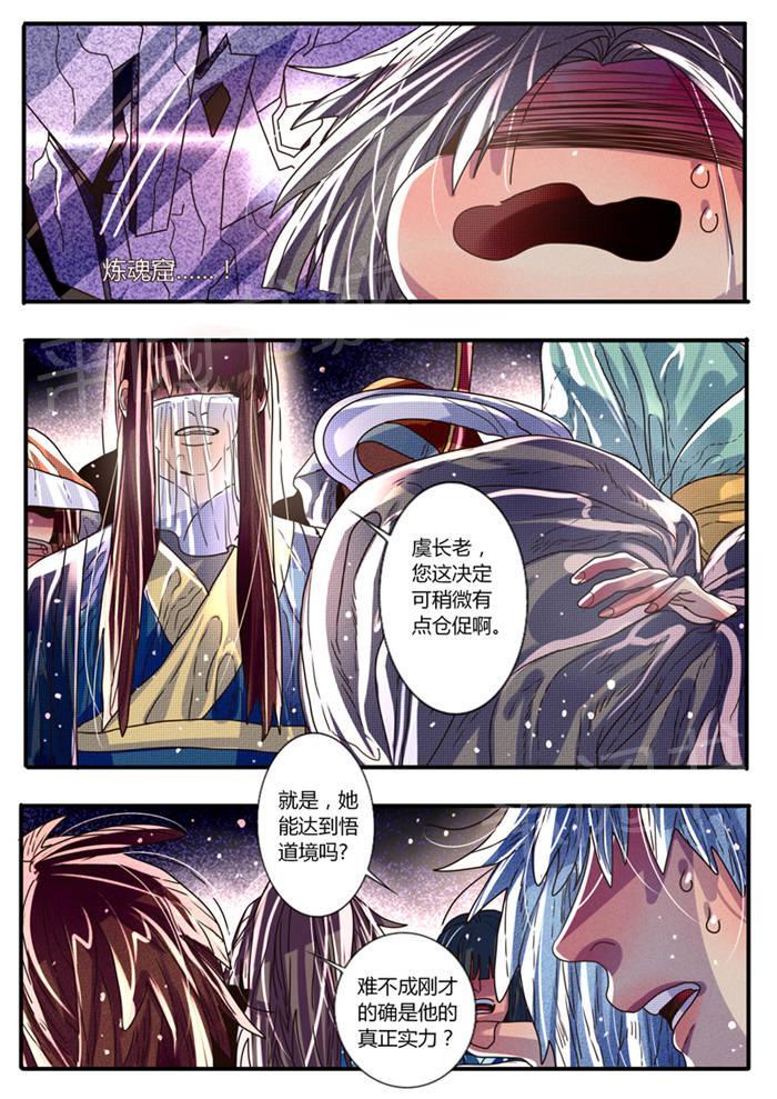 《御天至尊》漫画最新章节第20话免费下拉式在线观看章节第【2】张图片