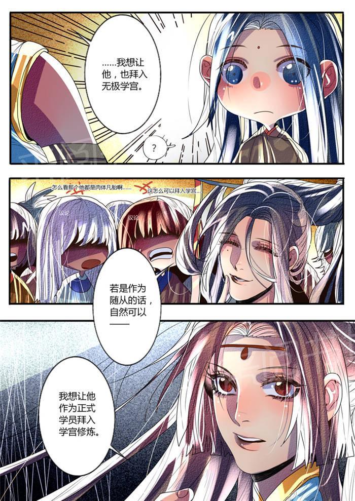 《御天至尊》漫画最新章节第21话免费下拉式在线观看章节第【7】张图片