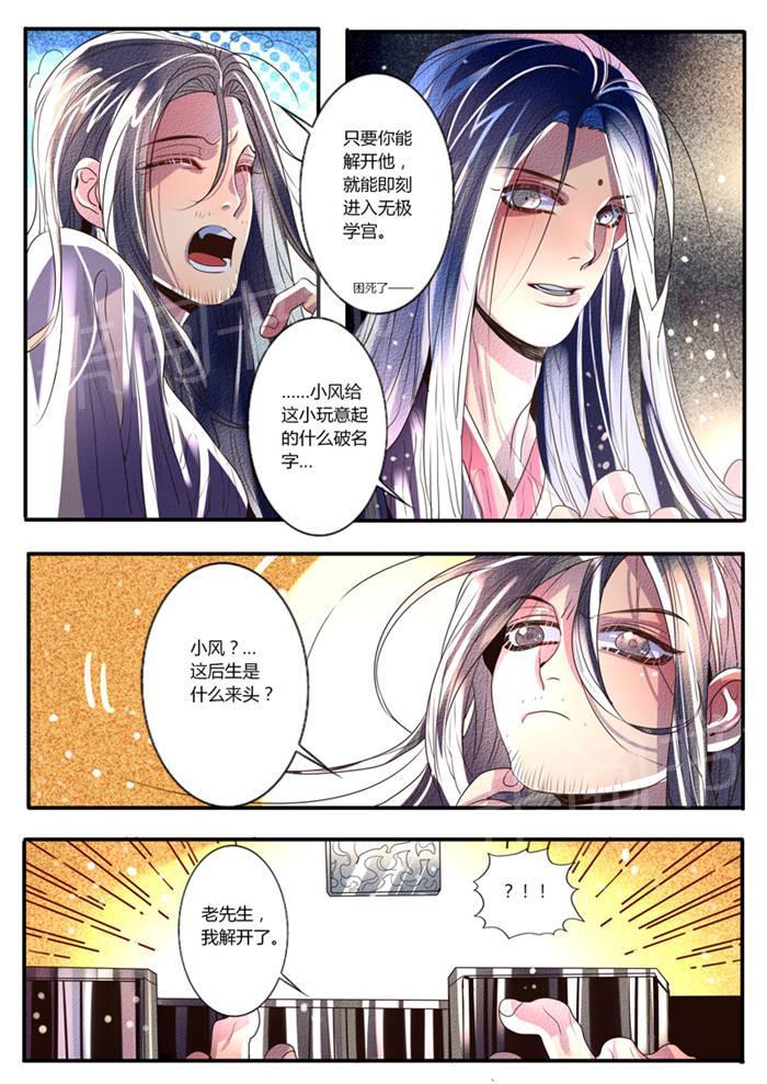 《御天至尊》漫画最新章节第21话免费下拉式在线观看章节第【2】张图片