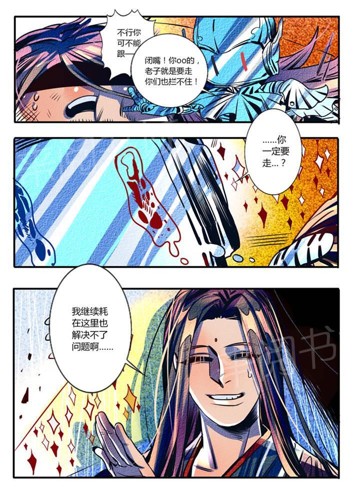 《御天至尊》漫画最新章节第24话免费下拉式在线观看章节第【6】张图片