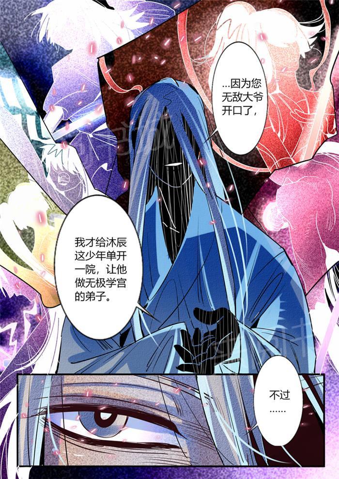 《御天至尊》漫画最新章节第25话免费下拉式在线观看章节第【3】张图片