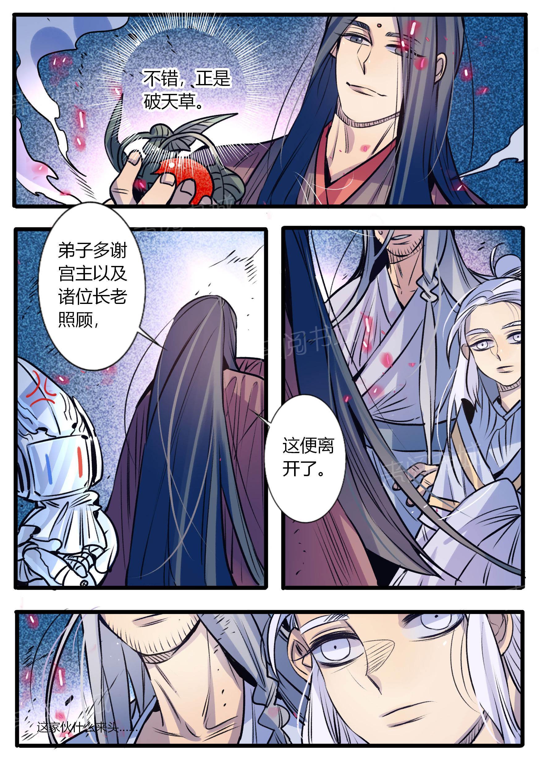 《御天至尊》漫画最新章节第29话免费下拉式在线观看章节第【7】张图片