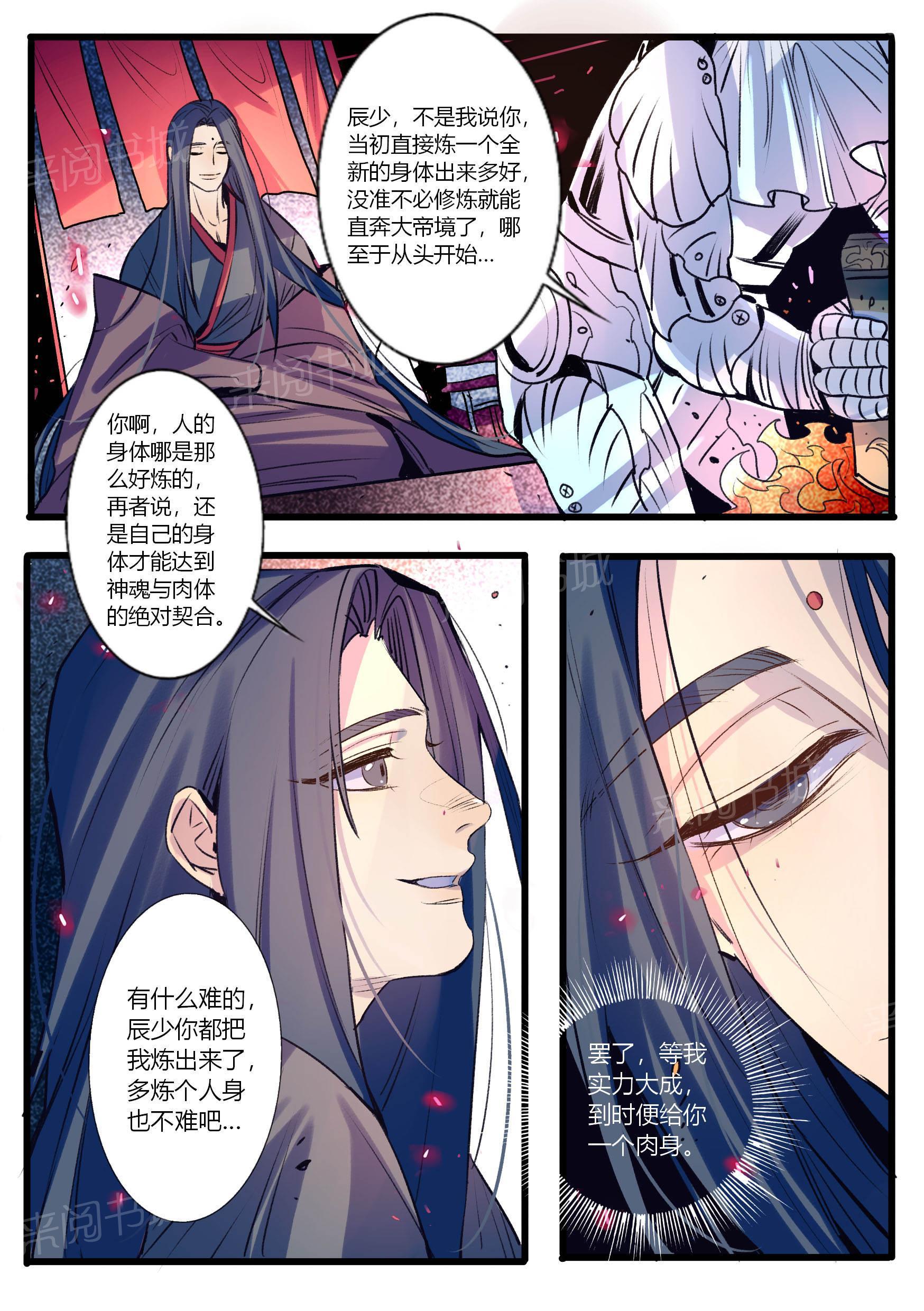 《御天至尊》漫画最新章节第29话免费下拉式在线观看章节第【4】张图片