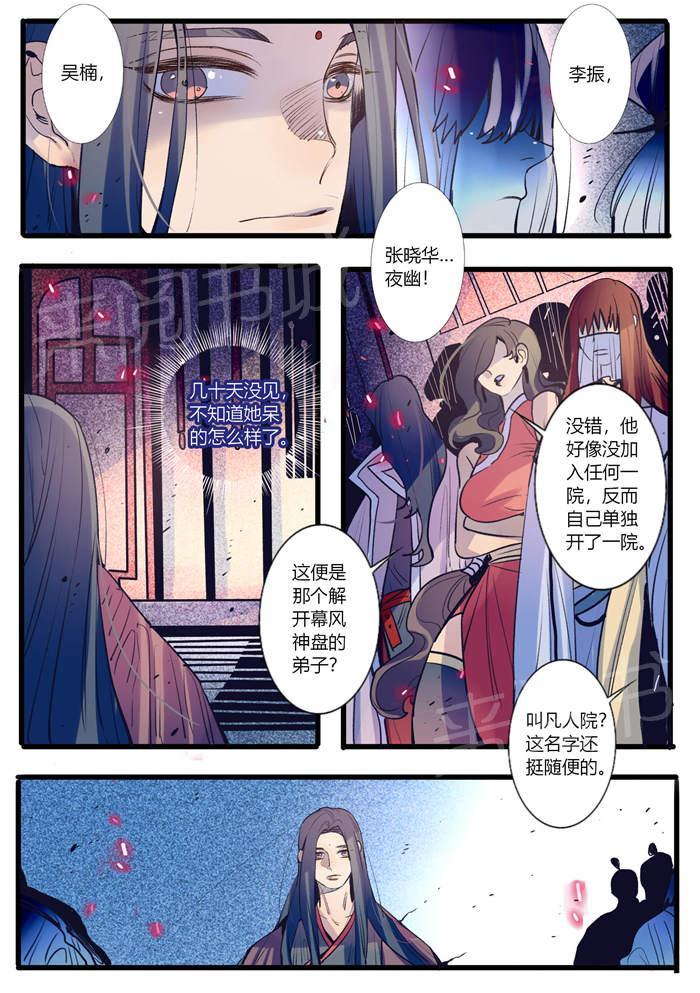 《御天至尊》漫画最新章节第30话免费下拉式在线观看章节第【3】张图片